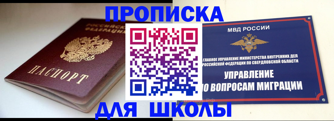 прописка от собственника в Алтайском крае