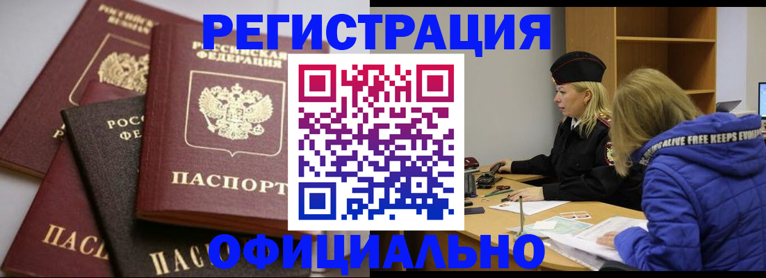 временная регистрация недорого в Алтайском крае