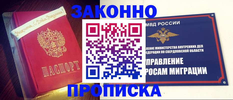 временная регистрация адрес в Алтайском крае