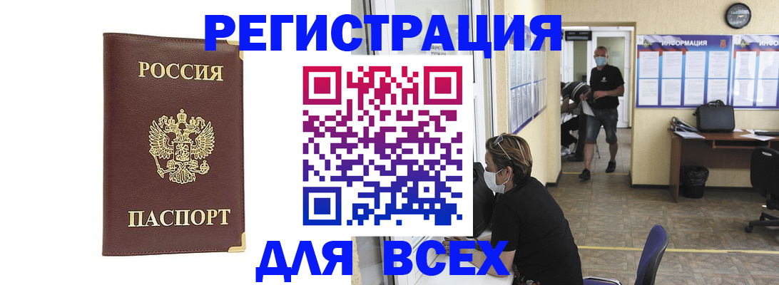 прописка штамп в Алтайском крае