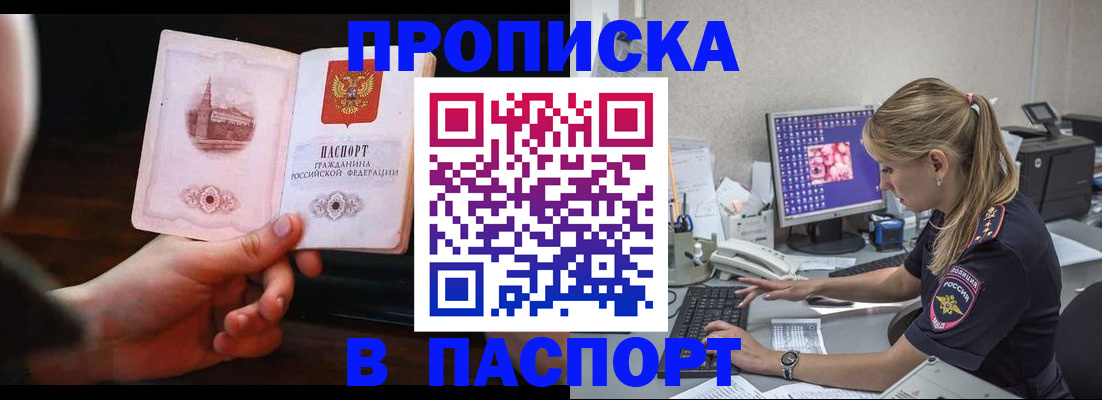 пропишу в квартире в Алтайском крае