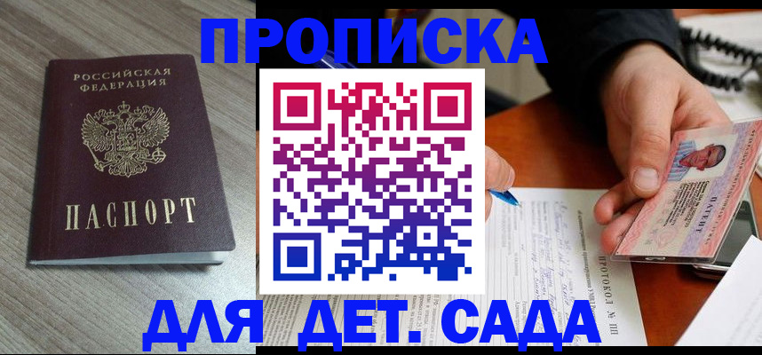 прописка поиск в Алтайском крае