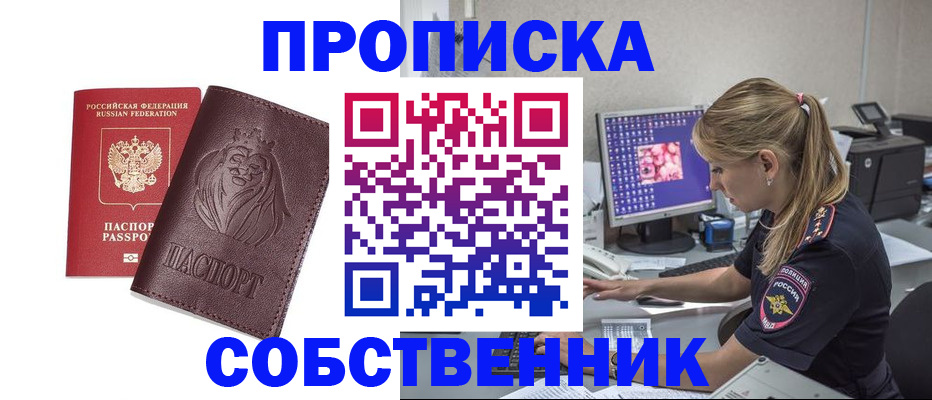 пропишу в квартире в Алтайском крае