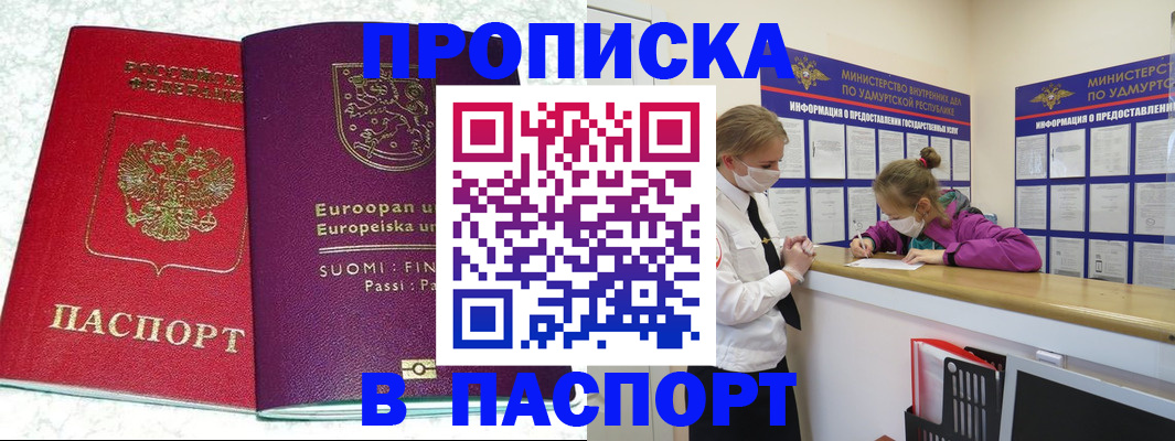 временная регистрация недорого в Алтайском крае