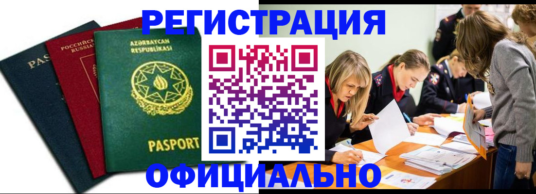 миграционный учет в Алтайском крае