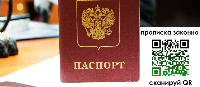 прописка в Алтайском крае прописка в Алтайском крае